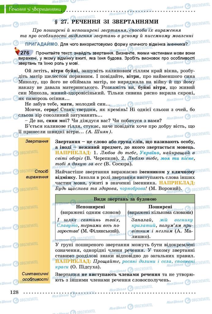 Підручники Українська мова 8 клас сторінка  128
