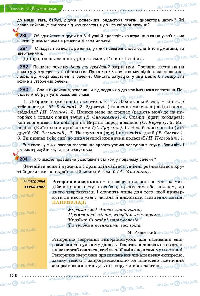 Підручники Українська мова 8 клас сторінка 130