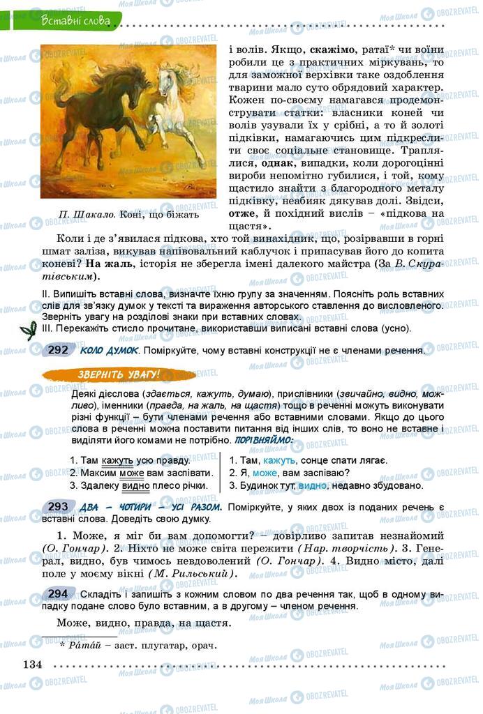 Підручники Українська мова 8 клас сторінка 134