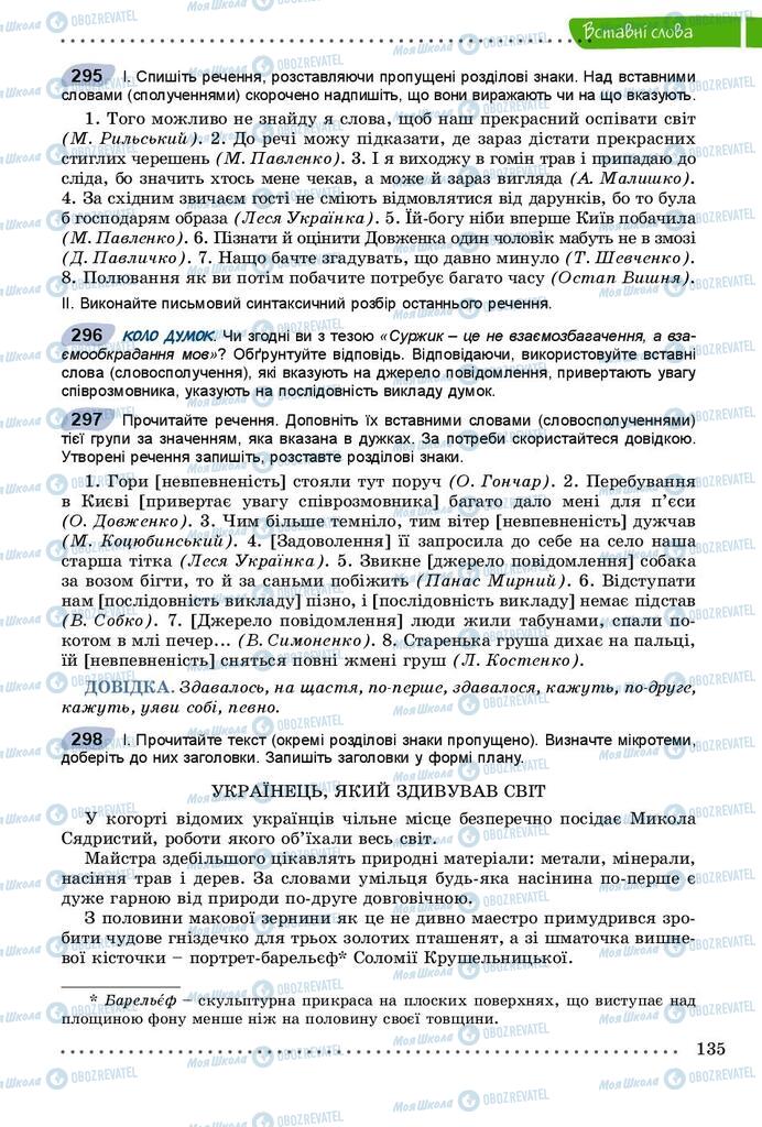 Підручники Українська мова 8 клас сторінка 135