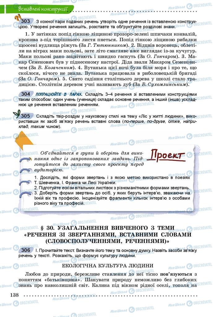 Підручники Українська мова 8 клас сторінка 138