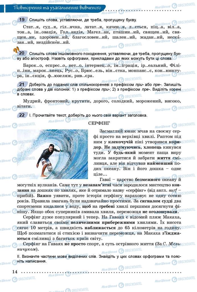 Учебники Укр мова 8 класс страница 14