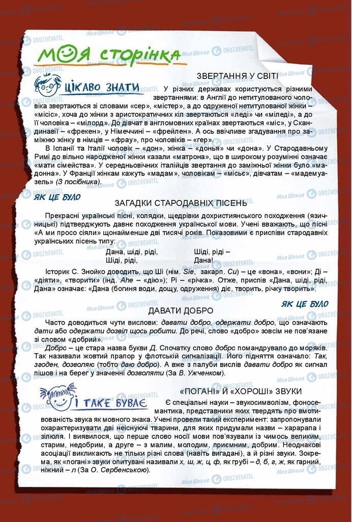 Підручники Українська мова 8 клас сторінка 142