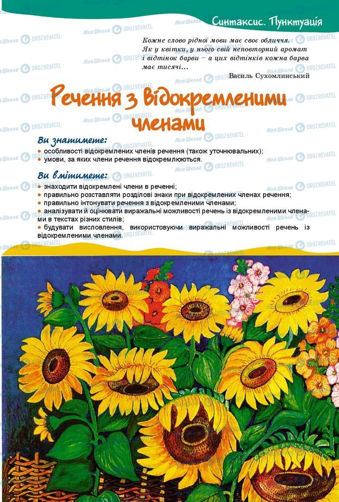 Підручники Українська мова 8 клас сторінка  143