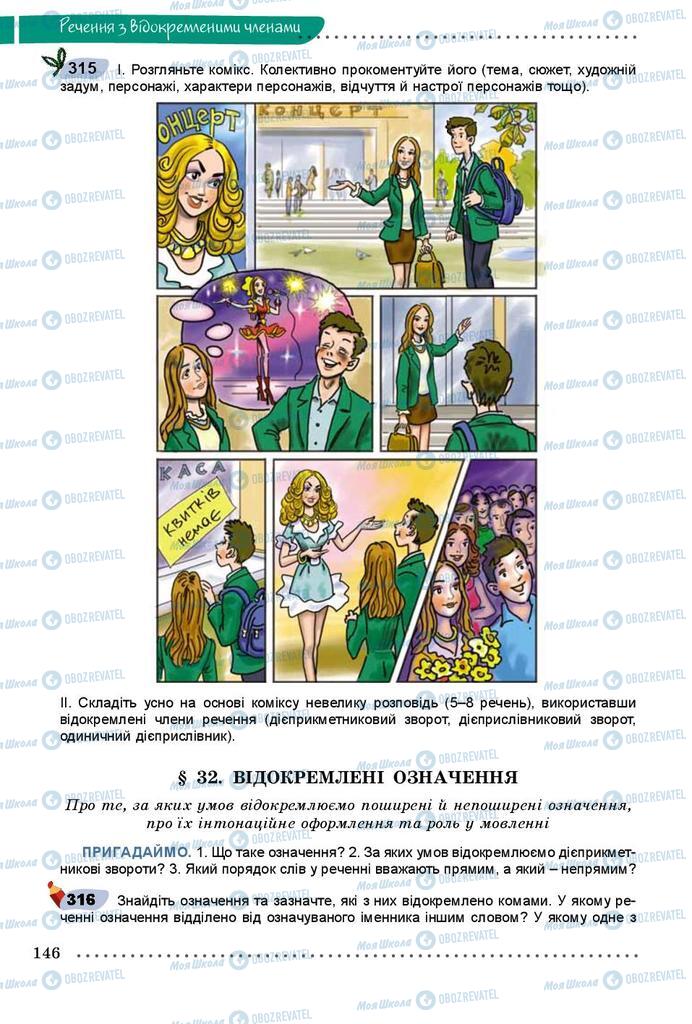 Підручники Українська мова 8 клас сторінка  146