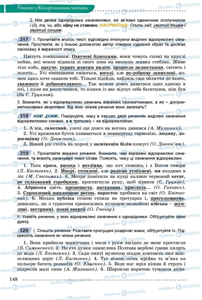 Підручники Українська мова 8 клас сторінка  148