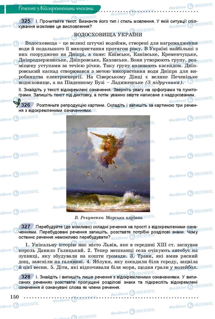 Підручники Українська мова 8 клас сторінка  150