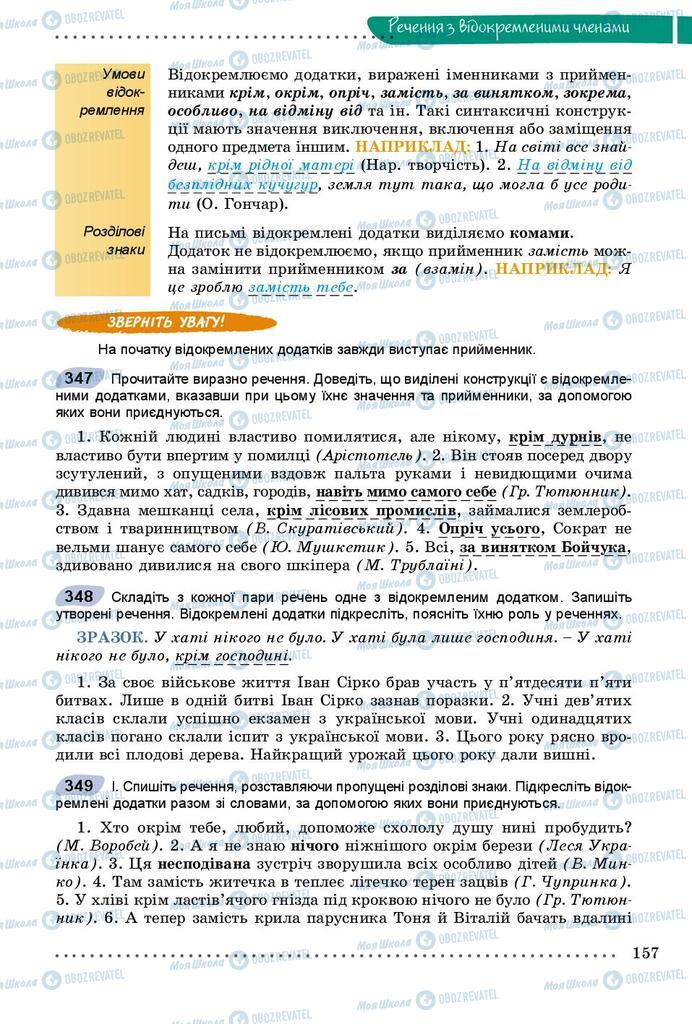 Учебники Укр мова 8 класс страница  157