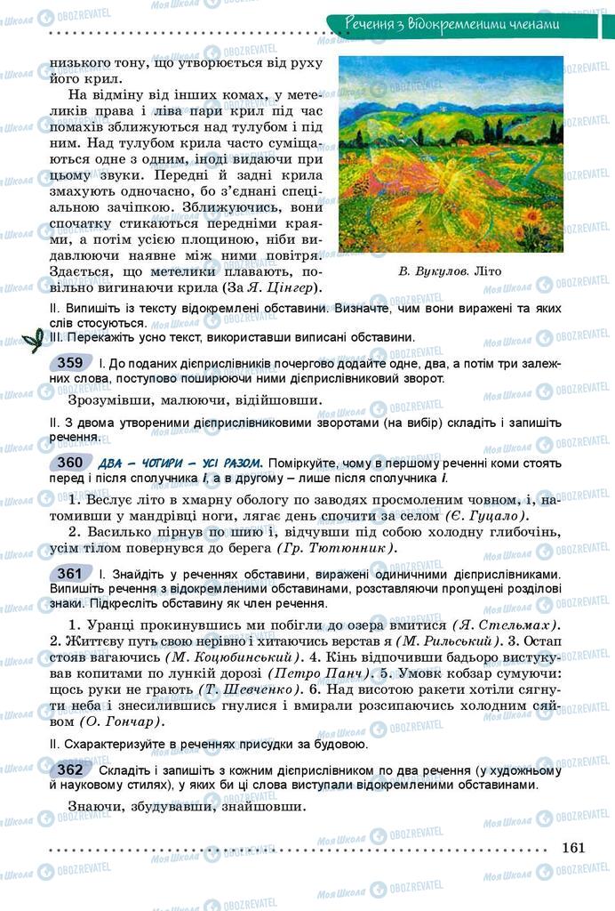 Підручники Українська мова 8 клас сторінка  161