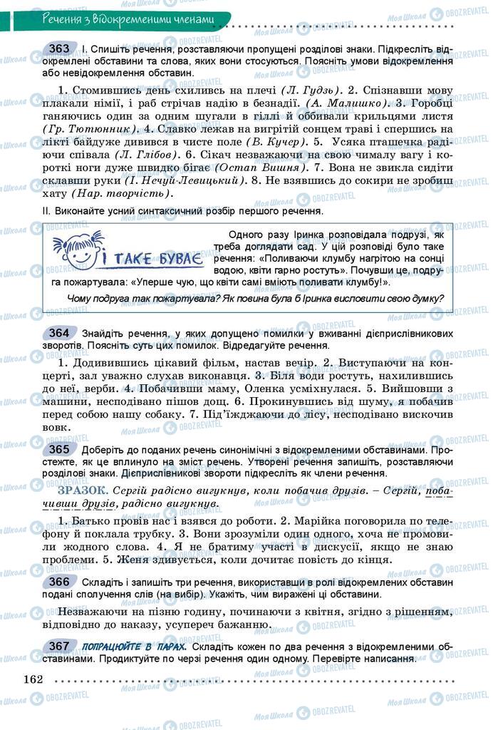 Підручники Українська мова 8 клас сторінка  162