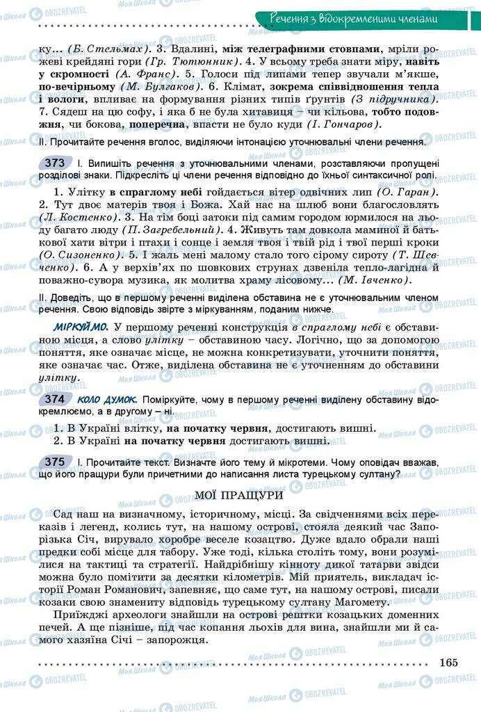 Підручники Українська мова 8 клас сторінка  165
