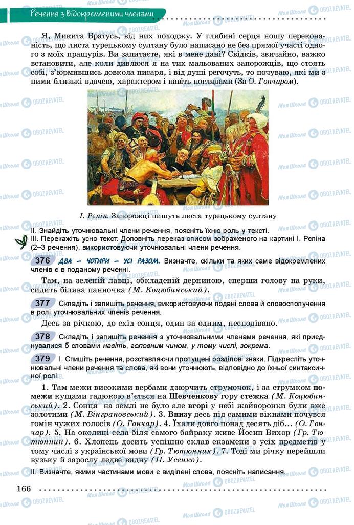 Підручники Українська мова 8 клас сторінка  166