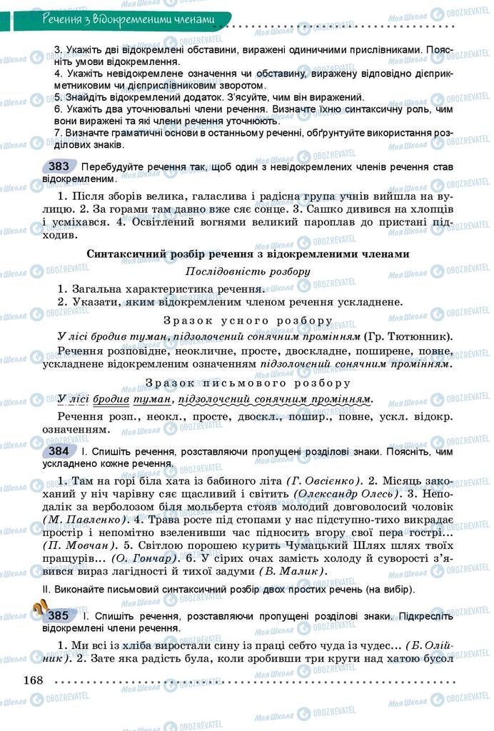 Підручники Українська мова 8 клас сторінка  168
