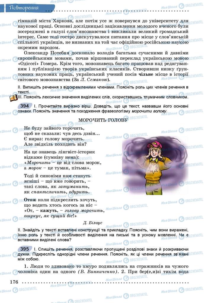 Учебники Укр мова 8 класс страница 176