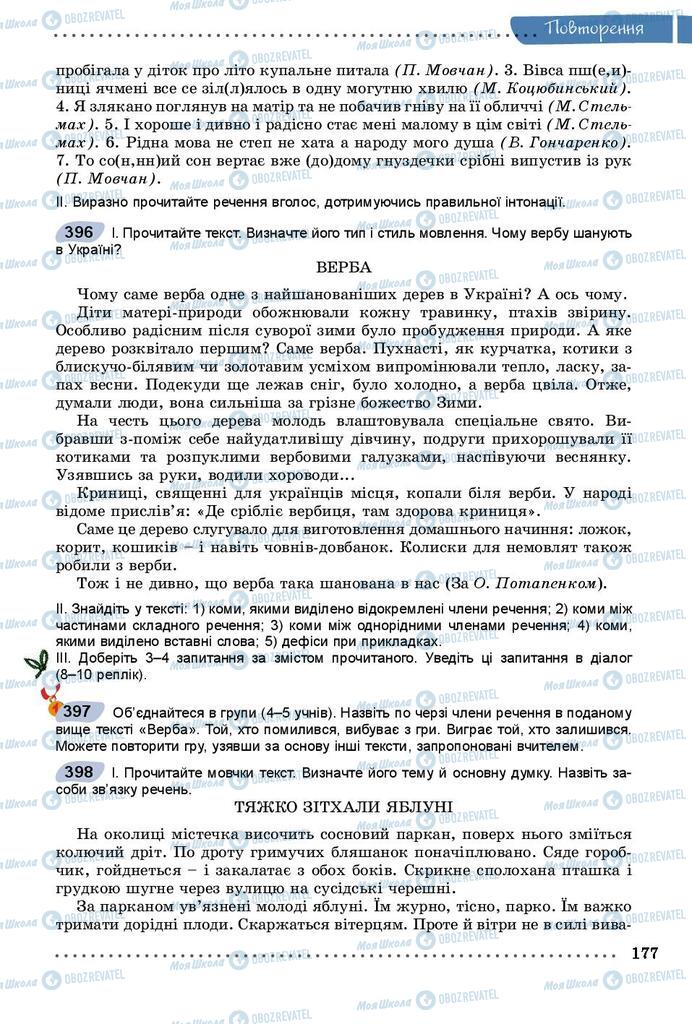 Підручники Українська мова 8 клас сторінка 177