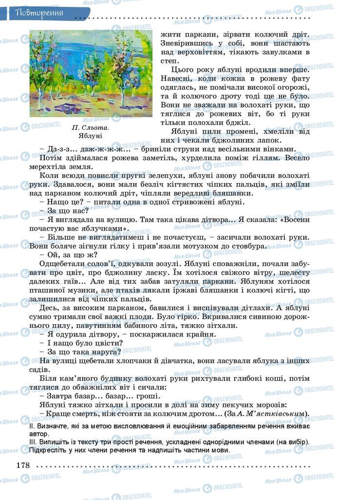 Підручники Українська мова 8 клас сторінка 178