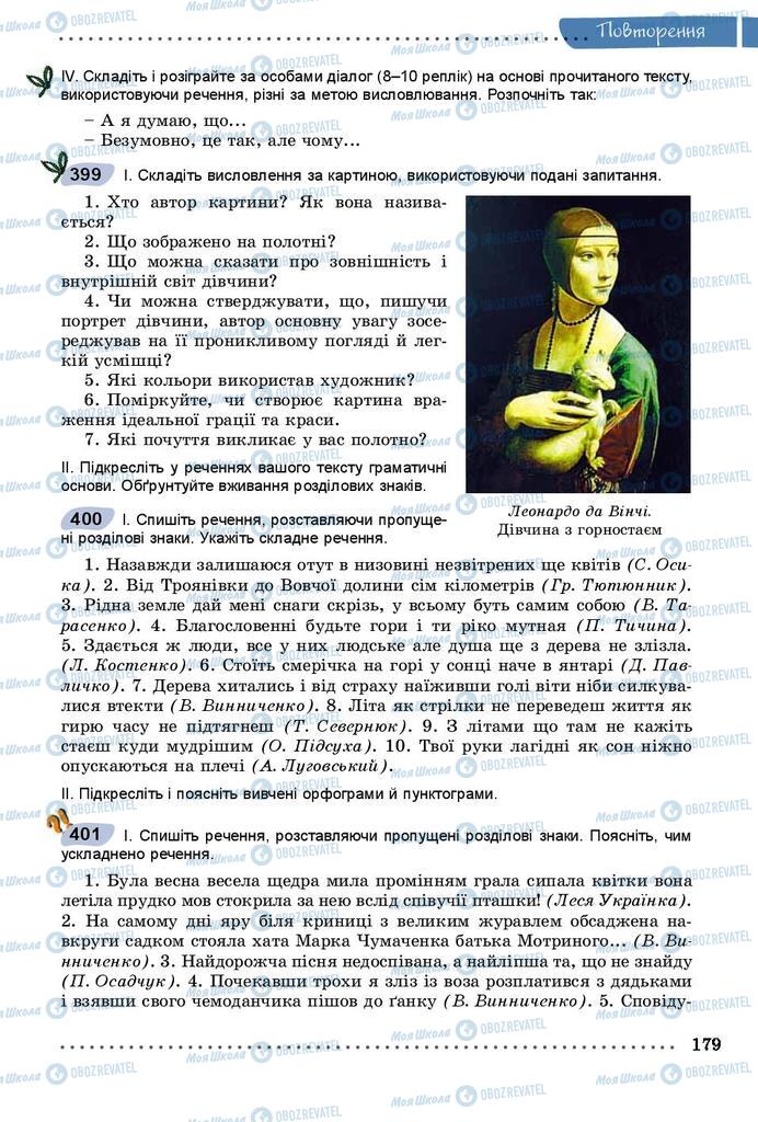 Учебники Укр мова 8 класс страница 179