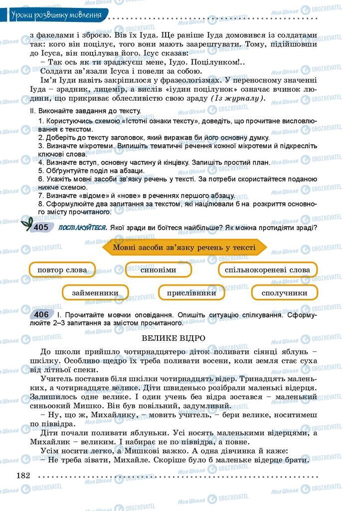 Підручники Українська мова 8 клас сторінка  182