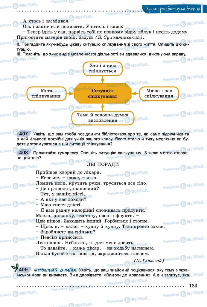 Підручники Українська мова 8 клас сторінка 183