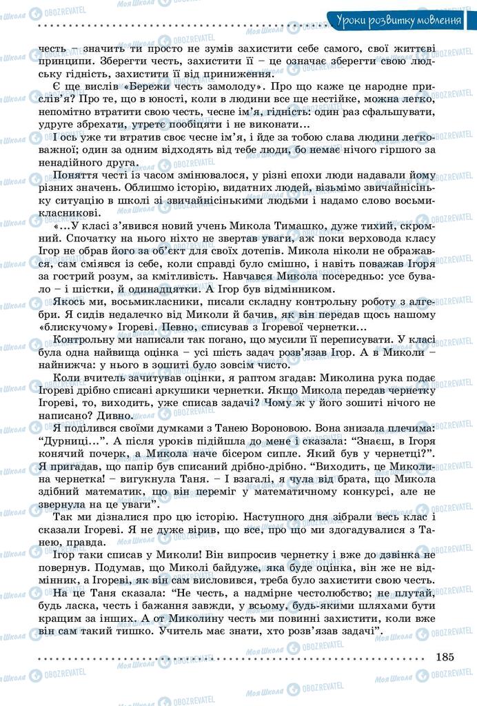 Підручники Українська мова 8 клас сторінка 185
