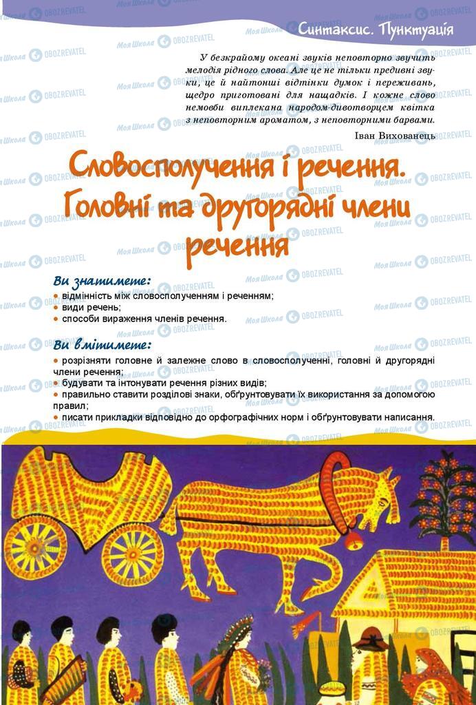 Підручники Українська мова 8 клас сторінка  19