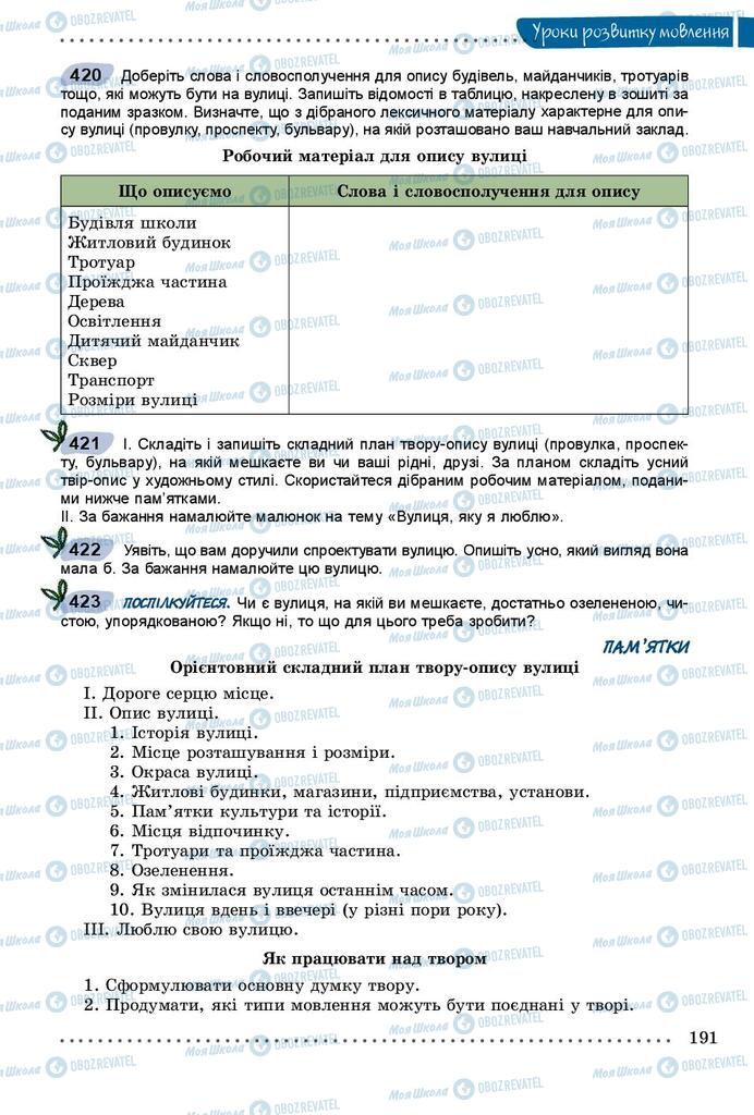 Учебники Укр мова 8 класс страница 191