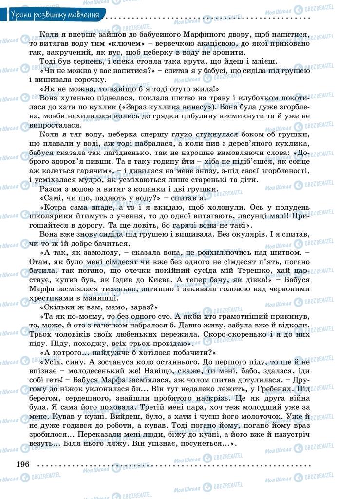 Підручники Українська мова 8 клас сторінка 196