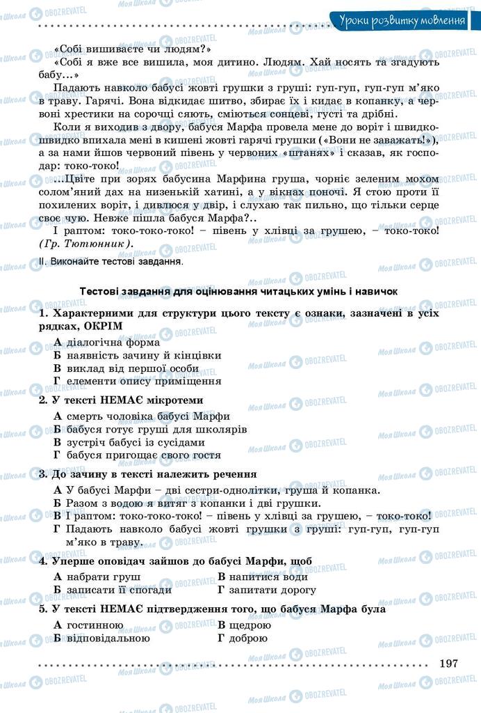 Підручники Українська мова 8 клас сторінка 197