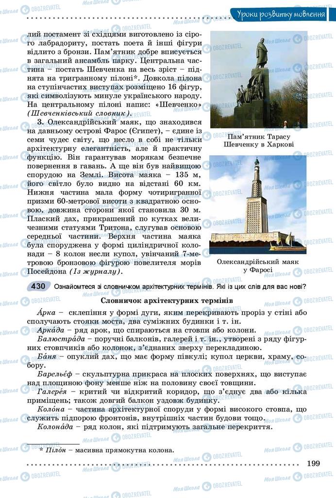 Учебники Укр мова 8 класс страница 199