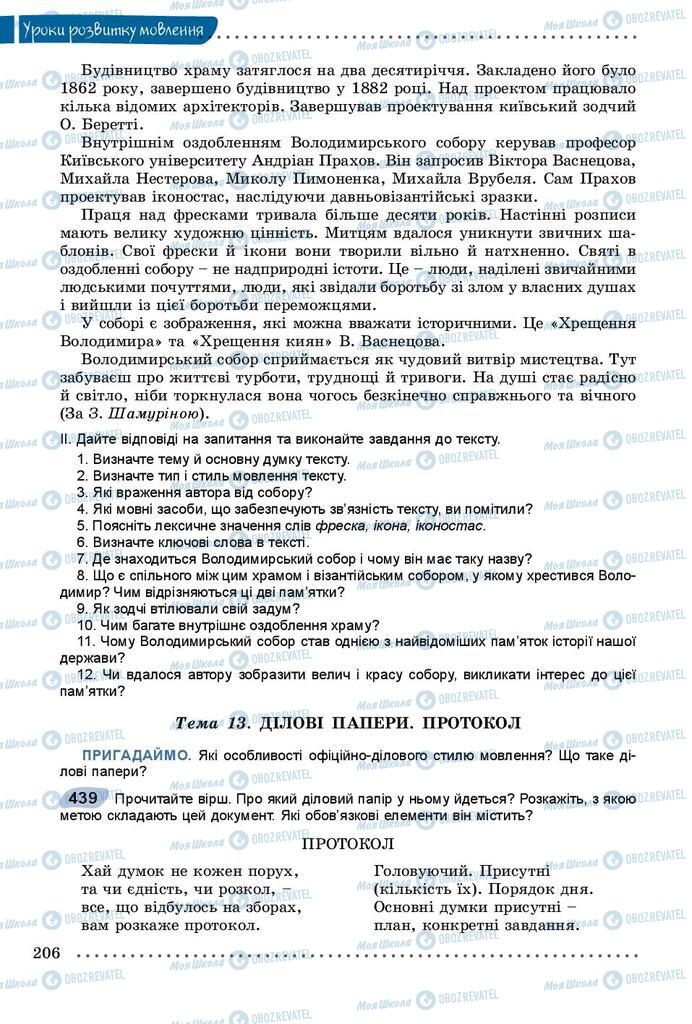 Підручники Українська мова 8 клас сторінка 206