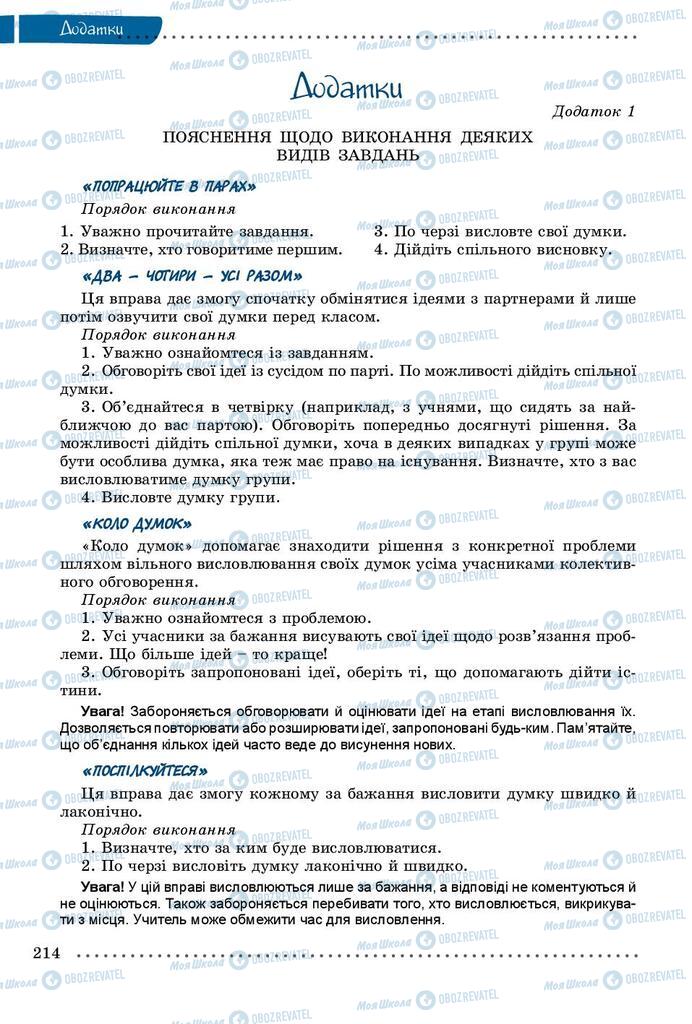 Підручники Українська мова 8 клас сторінка  214