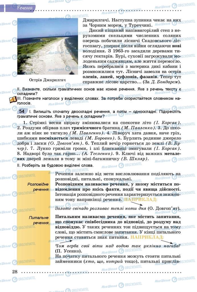 Учебники Укр мова 8 класс страница  28