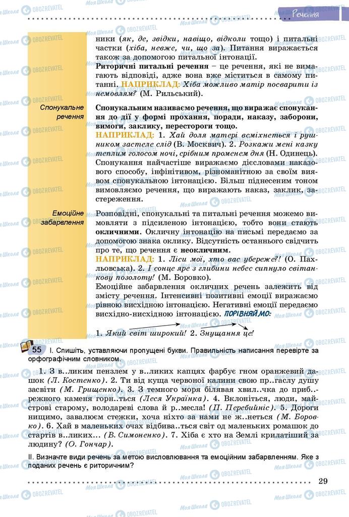 Підручники Українська мова 8 клас сторінка  29