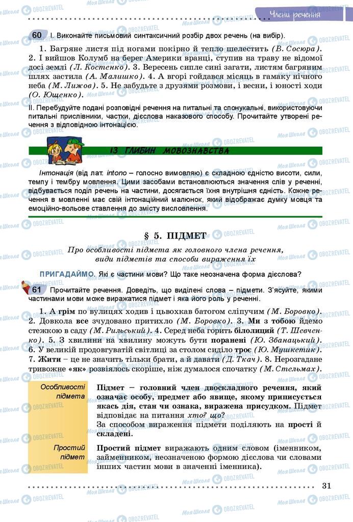 Підручники Українська мова 8 клас сторінка  31