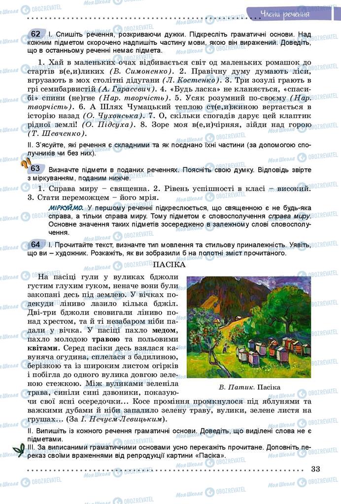 Учебники Укр мова 8 класс страница  33