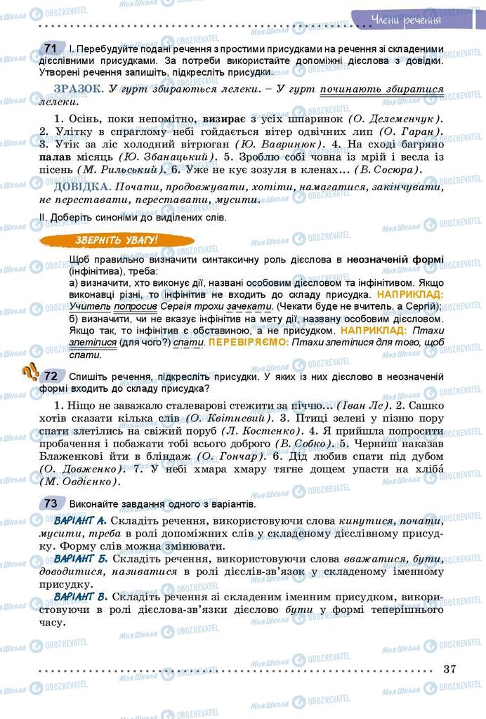 Учебники Укр мова 8 класс страница  37