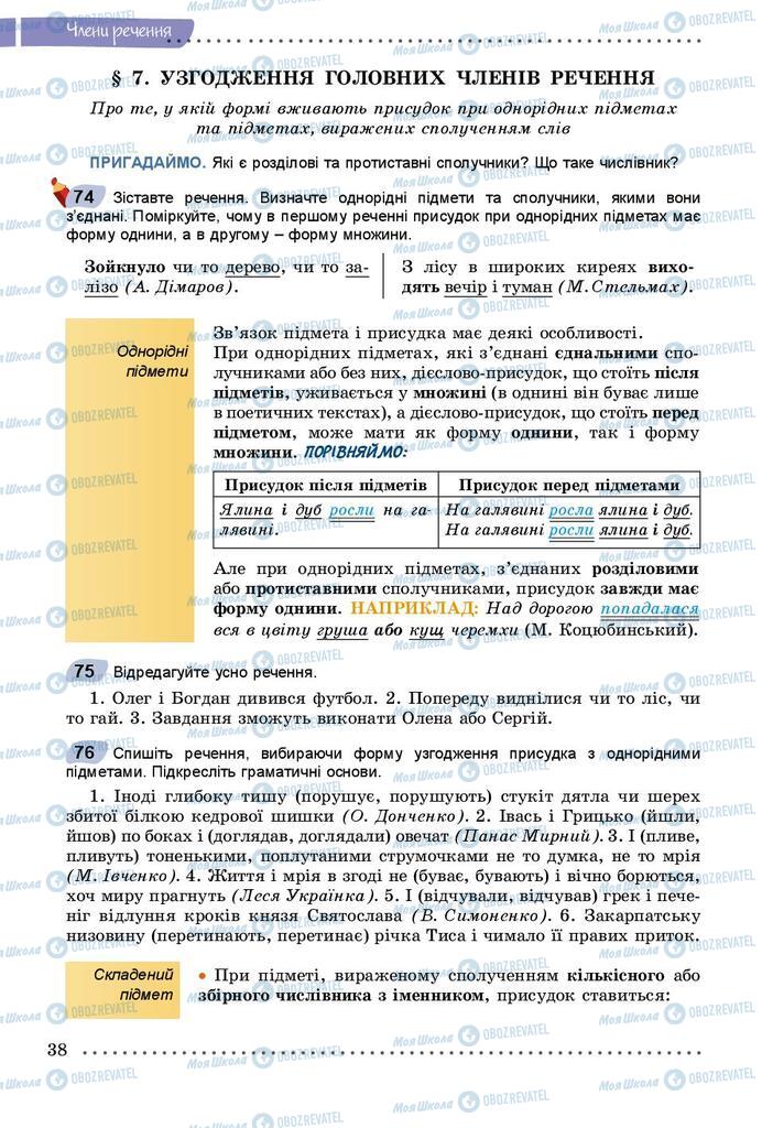 Підручники Українська мова 8 клас сторінка  38