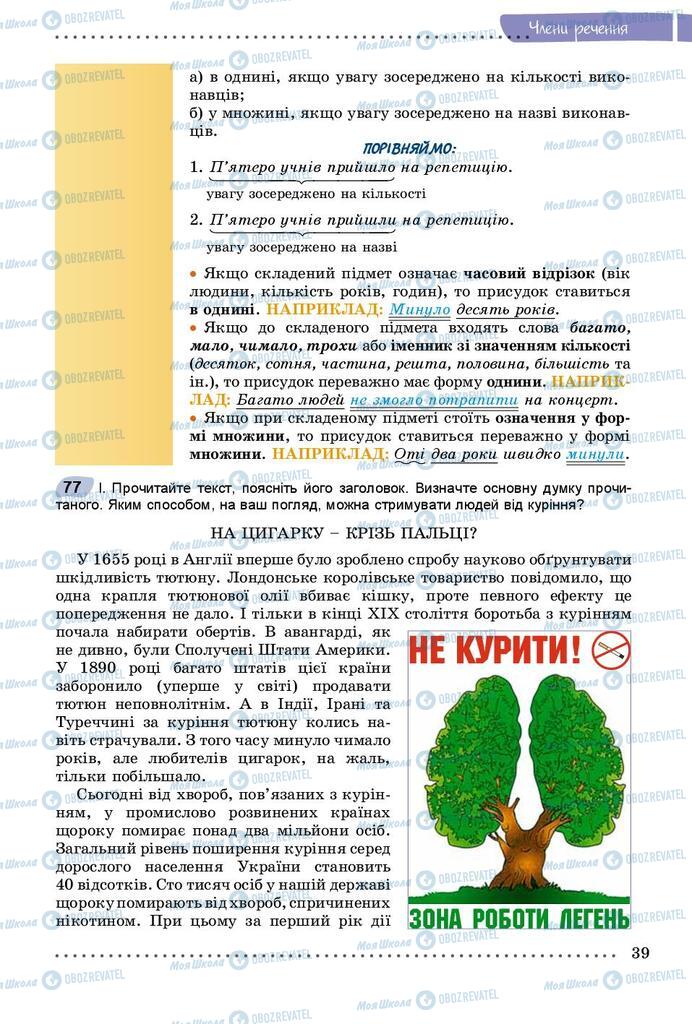 Підручники Українська мова 8 клас сторінка  39