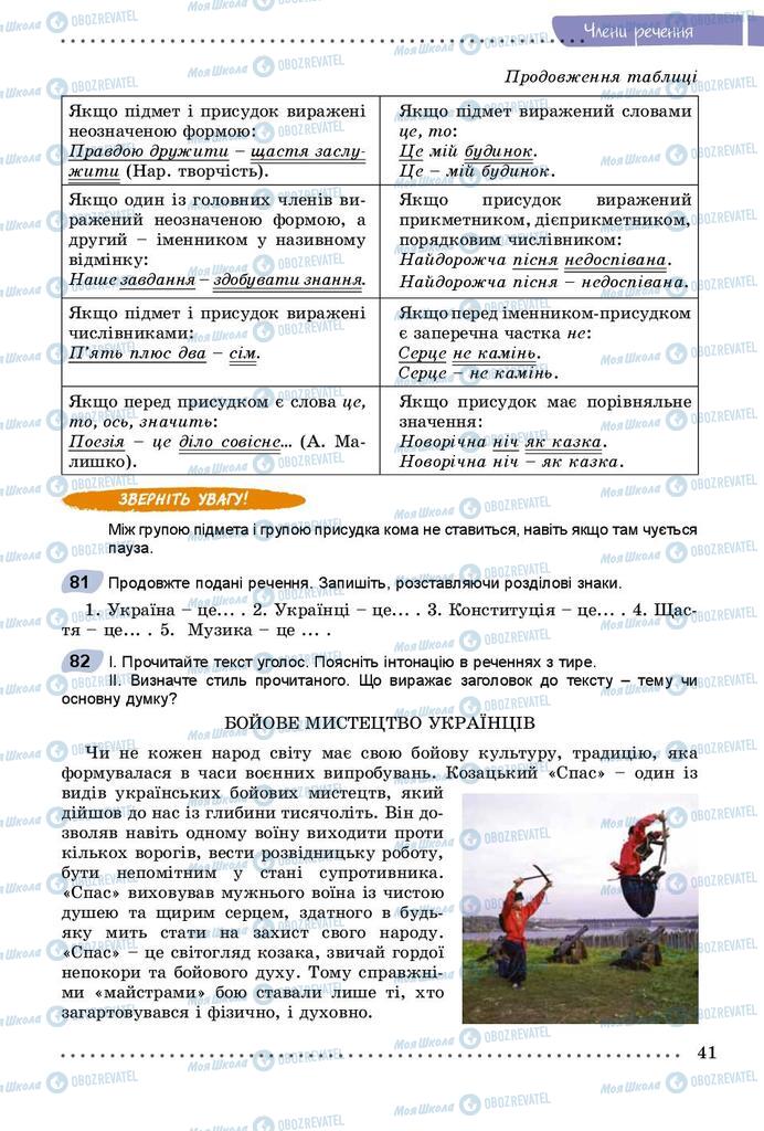 Підручники Українська мова 8 клас сторінка  41