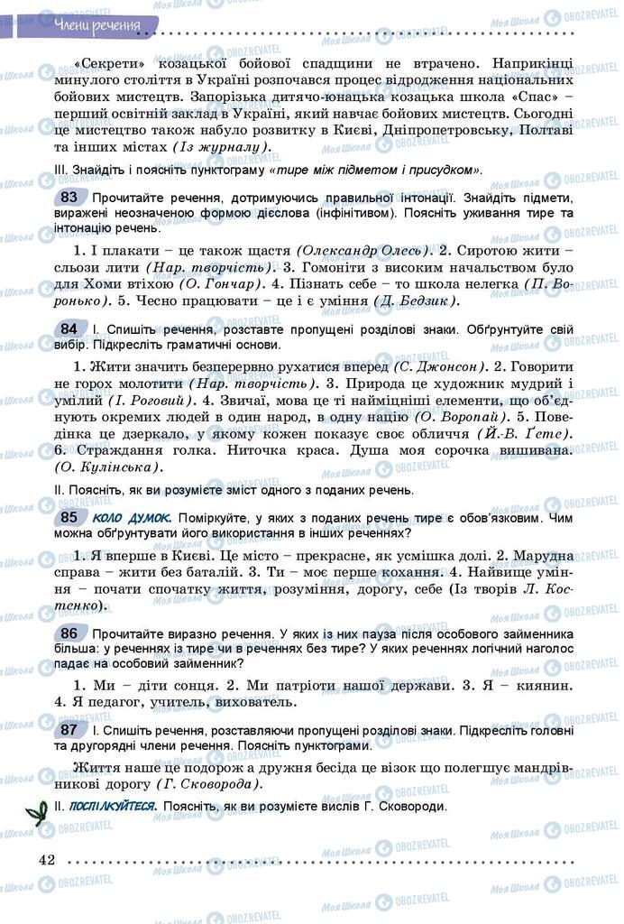 Учебники Укр мова 8 класс страница  42