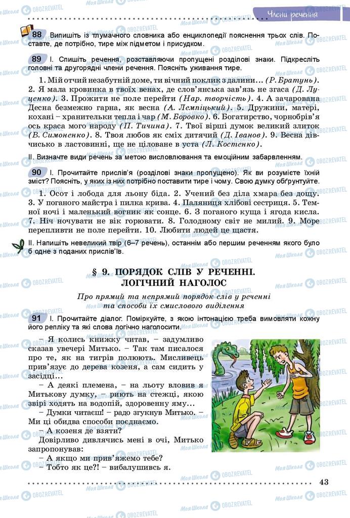 Підручники Українська мова 8 клас сторінка  43
