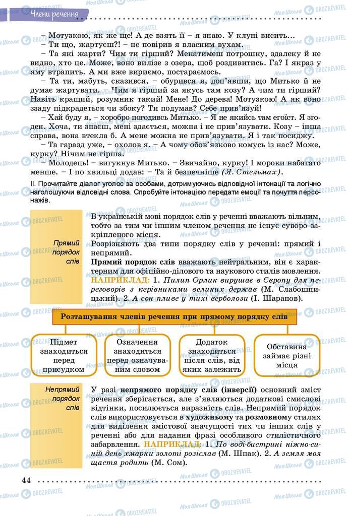Підручники Українська мова 8 клас сторінка  44