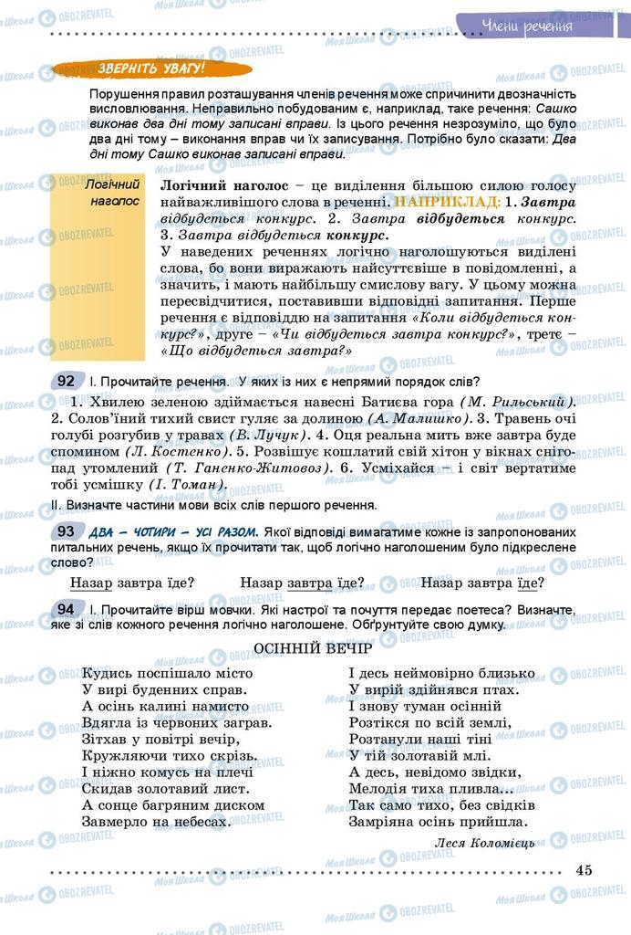 Учебники Укр мова 8 класс страница  45