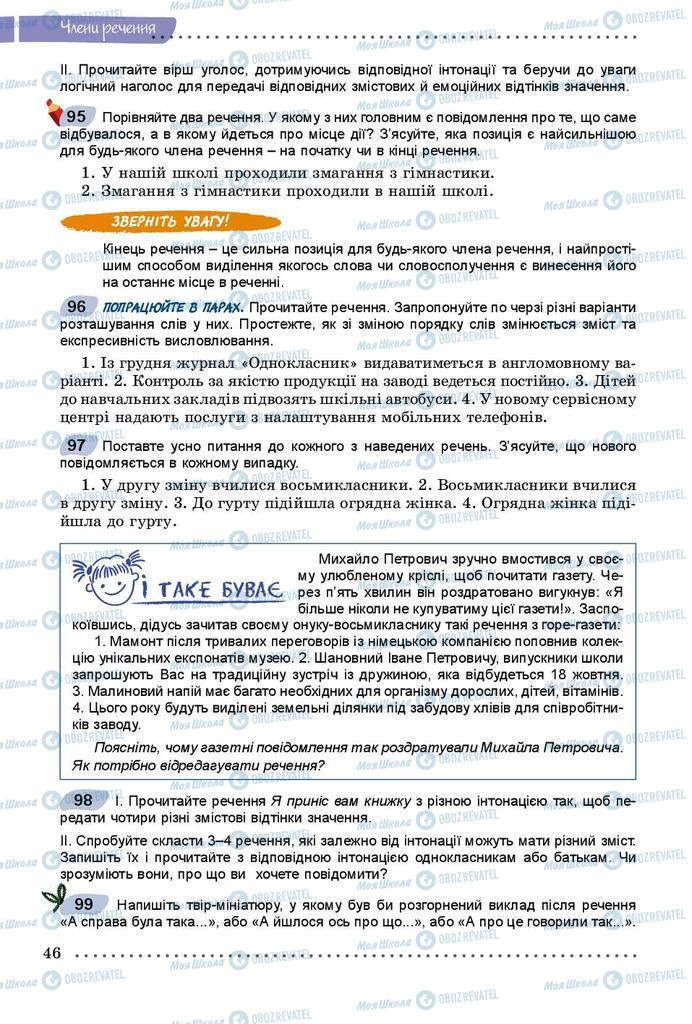 Підручники Українська мова 8 клас сторінка  46