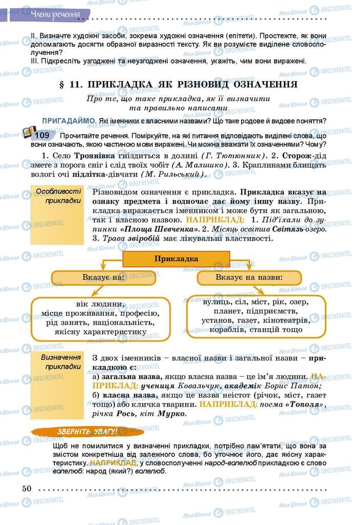 Учебники Укр мова 8 класс страница  50