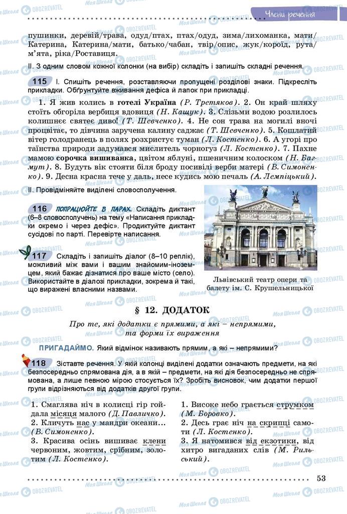 Підручники Українська мова 8 клас сторінка  53