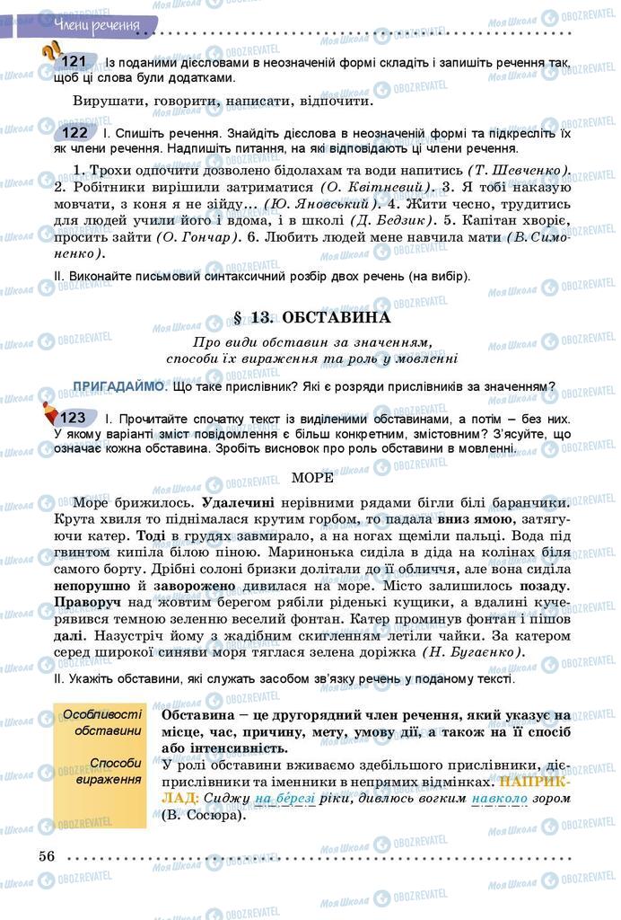 Учебники Укр мова 8 класс страница  56