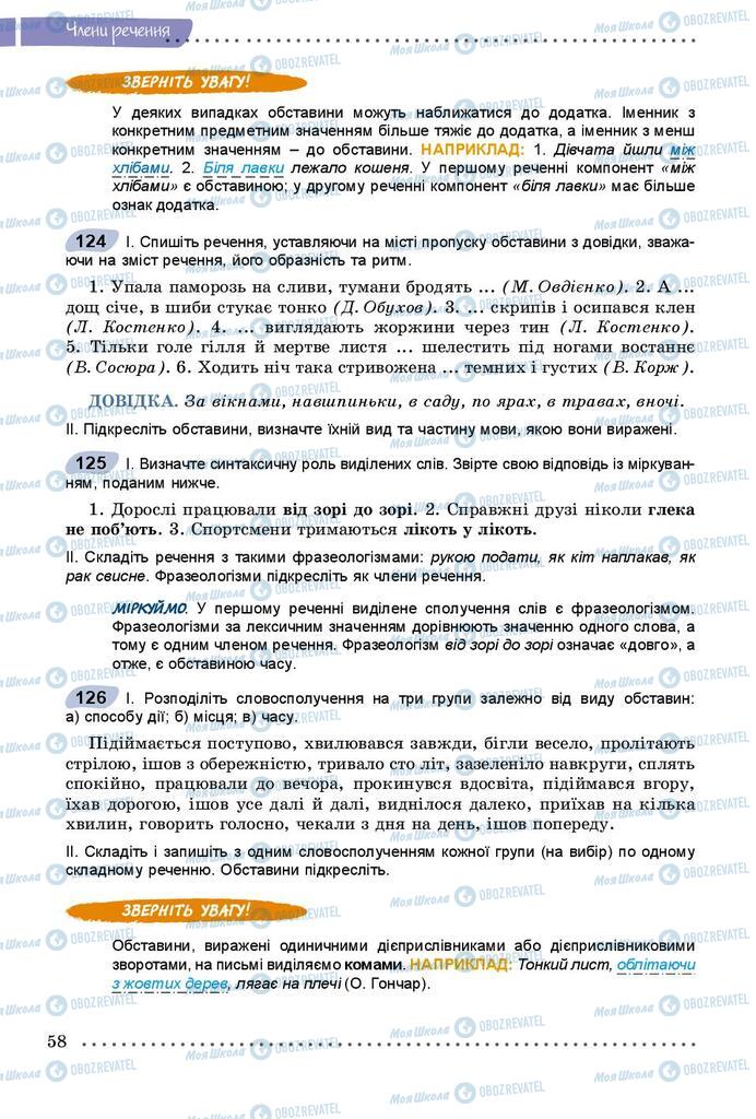 Підручники Українська мова 8 клас сторінка  58