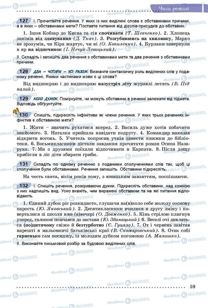 Учебники Укр мова 8 класс страница  59