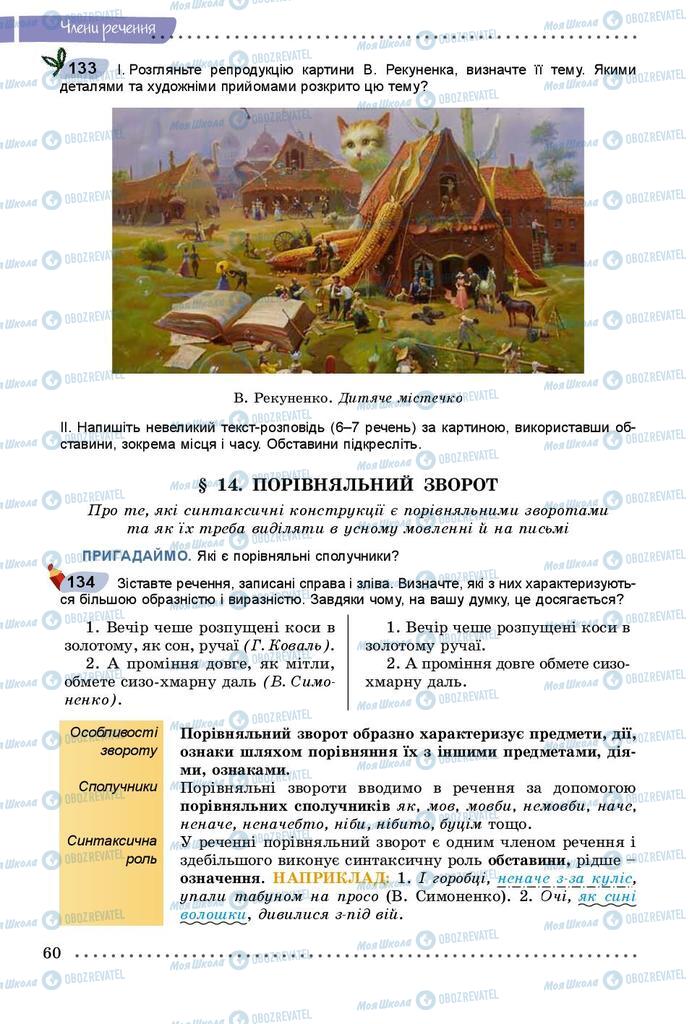 Учебники Укр мова 8 класс страница  60
